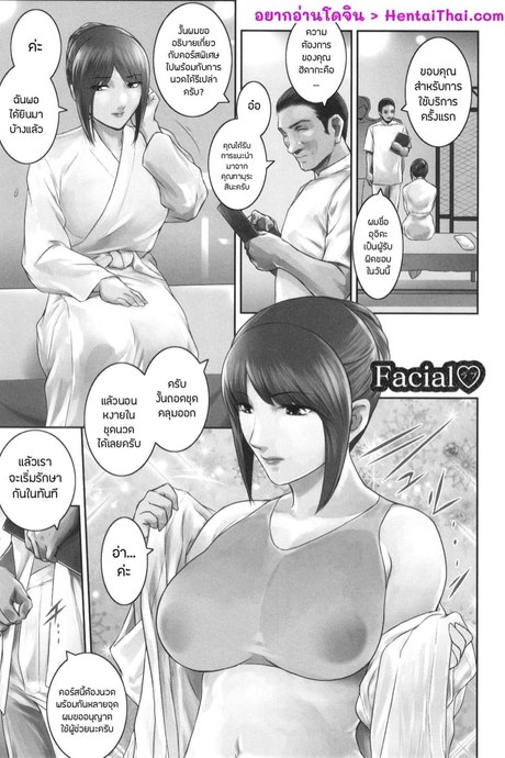 คอร์สนวดที่จริงใจ
