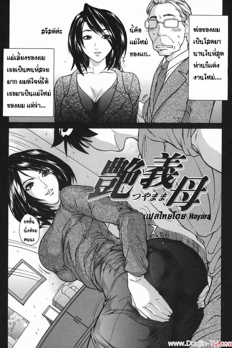 หลงสเน่ห์แม่เลี้ยงใหม่