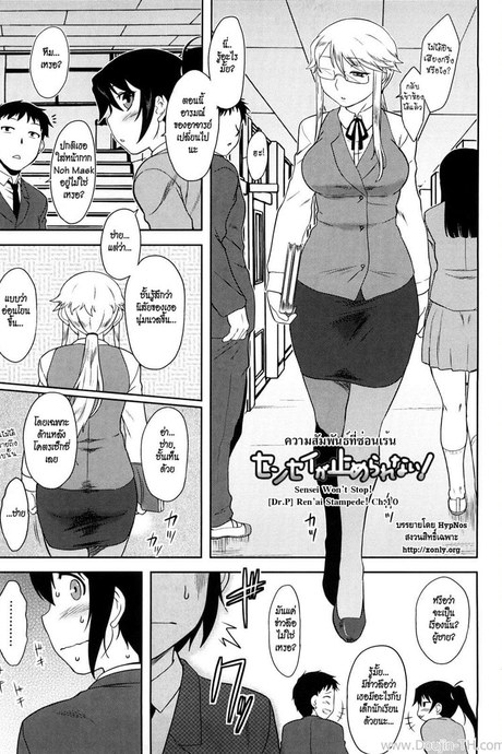 ความสัมพันธ์ที่ซ่อนเร้น