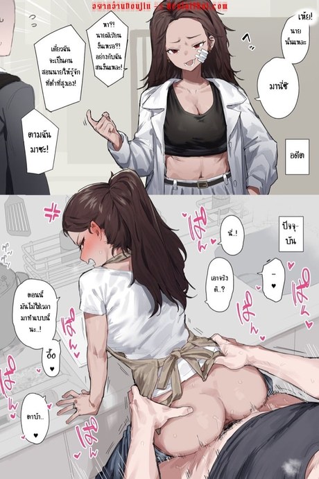 สาวห้าวตอนนั้น เป็นภรรยาของผม