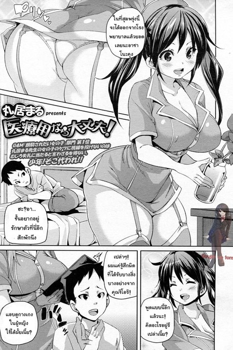 อยากเป็นไข้ ไม่อยากหาย