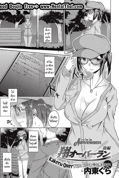 เธอเปลี่ยนไป คาเกรุ 3 จบ