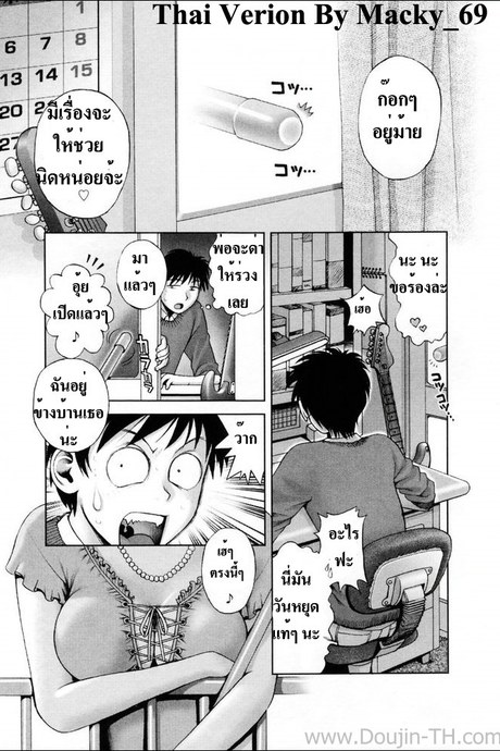 อันตรายจากสาวข้างบ้าน