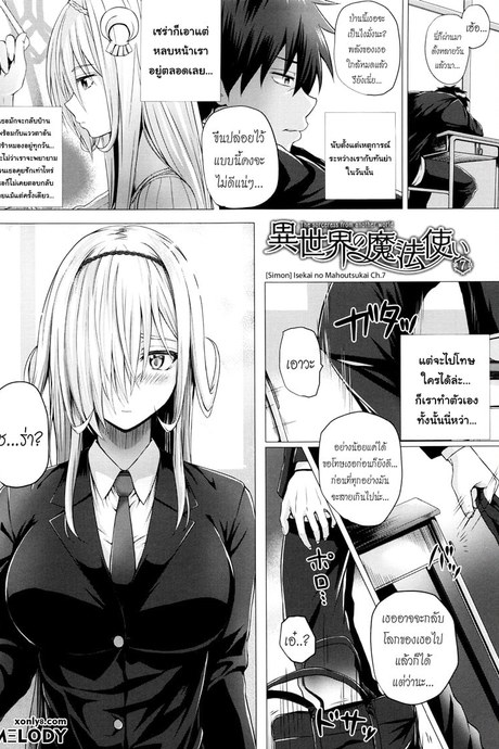 จอมเวทย์สาวจากต่างโลก 7