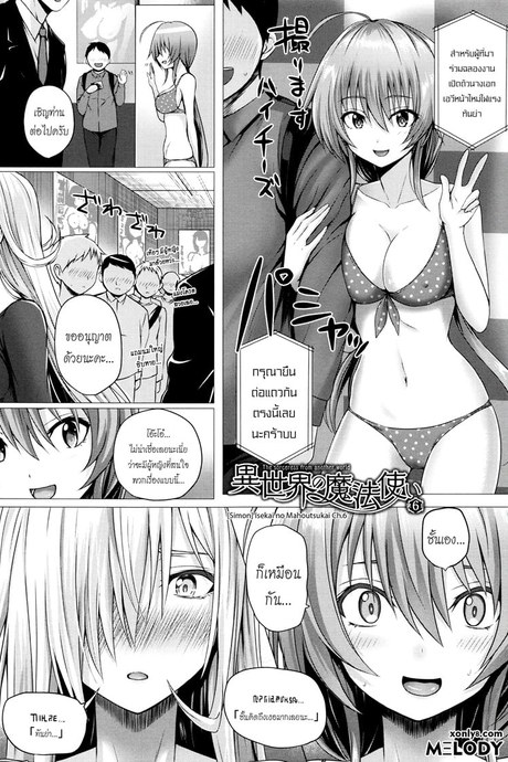จอมเวทย์สาวจากต่างโลก 6