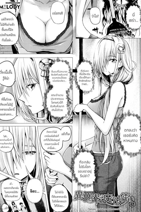จอมเวทย์สาวจากต่างโลก 5