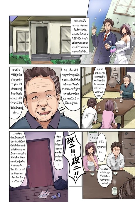 เมียนายเด็ดจริงๆ 2
