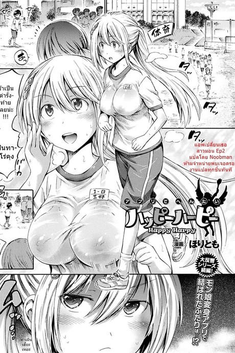 แอพเปลี่ยนเธอเป็นสาวมอน 2