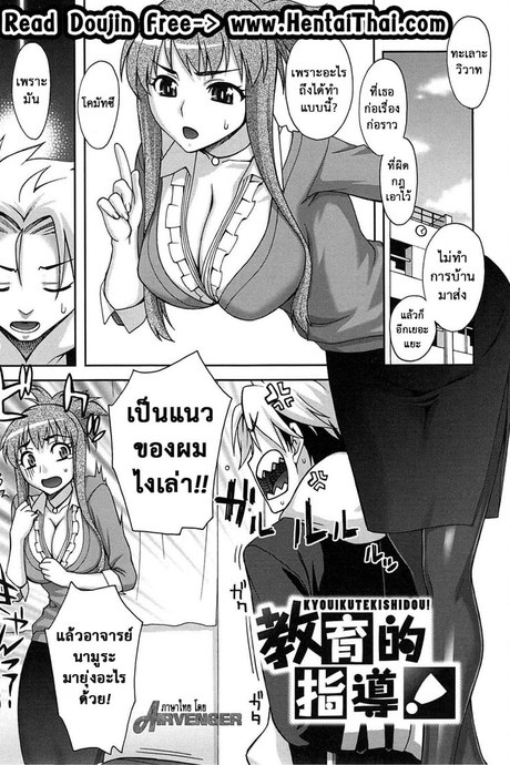 ดัดนิสัยเด็กไม่ดี