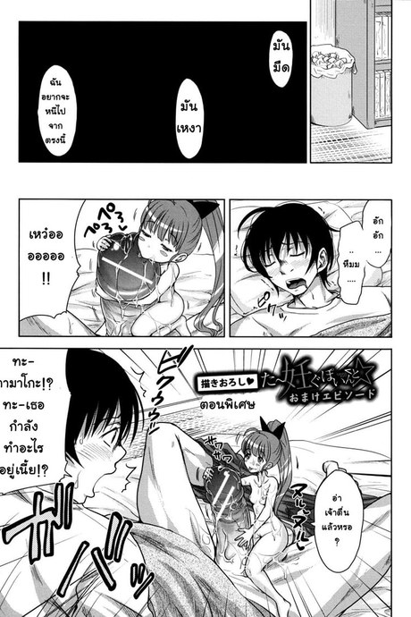 ย้อนเวลา ล่าฮาเร็ม 4.5