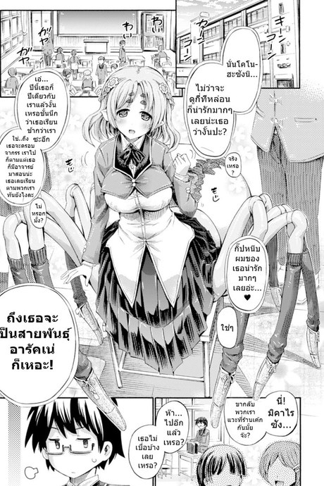 รักนี้ต้องแปดขา