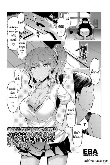 ซื้อตัวน้องสาว