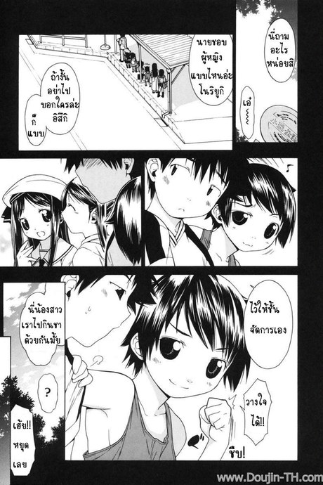 เป็นแบบที่เธอชอบ