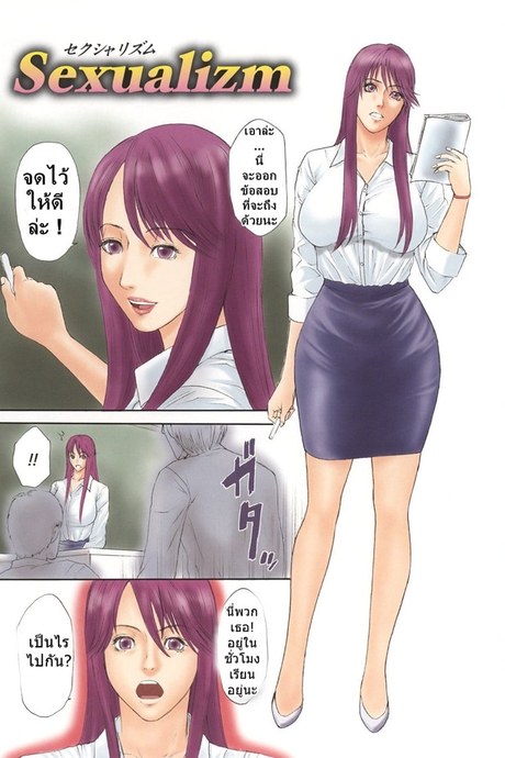 รู้บ้างไหม ครูอยากโดน