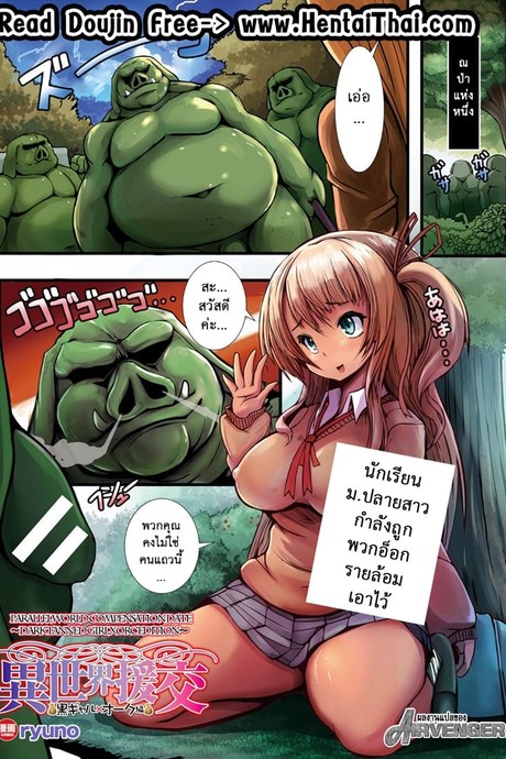หนูมาทำอะไร ในป่าออร์ค