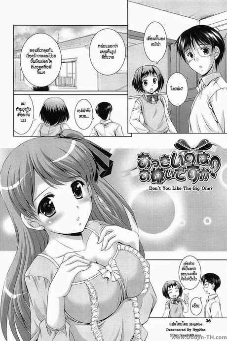 ทำให้เธอชอบนมใหญ่