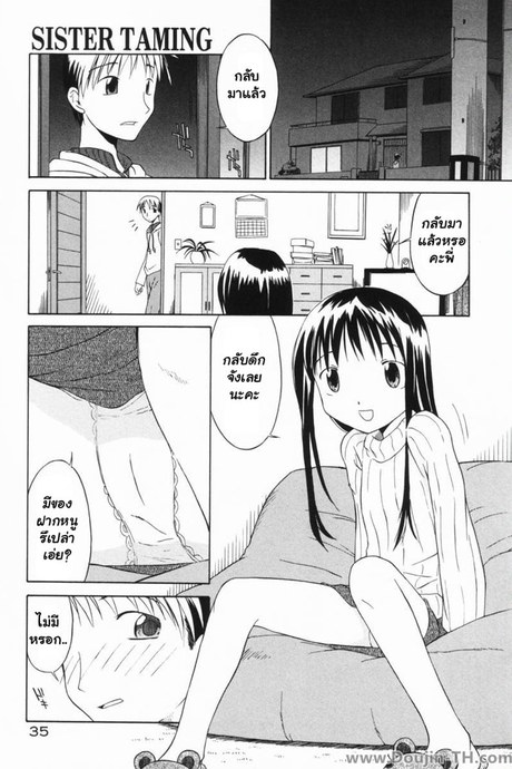 จับน้องสาวมาเป็นทาส