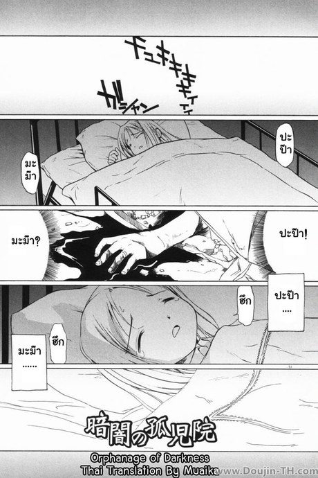 ซ่องในสถานรับเลี้ยงเด็ก