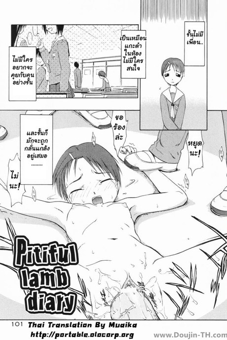 ไดอารี่ของเด็กสาว