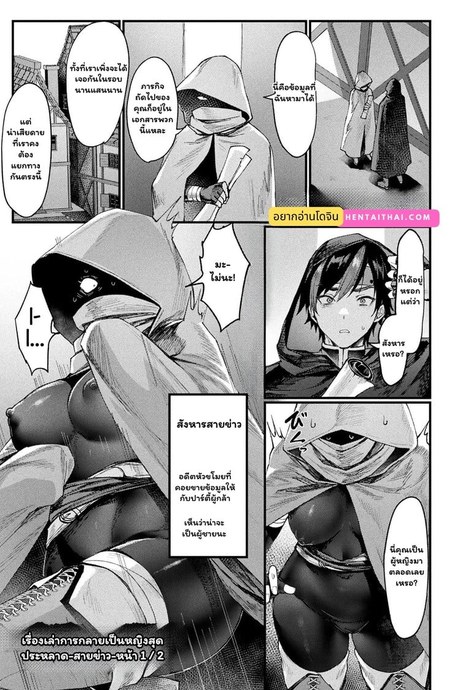 พลิกวิกฤตโจร สู่ตัวตึงร่างสาว