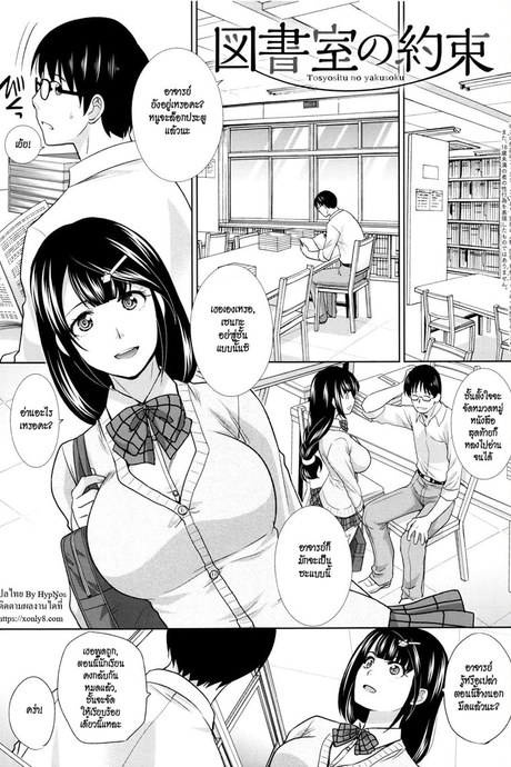 สัญญารักในห้องสมุด