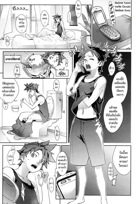หัวใจพงไพร