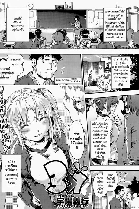 ครูหนึ่งกับสามสาว