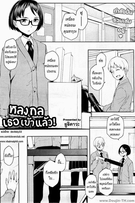 หลงกลเธอเข้าแล้ว