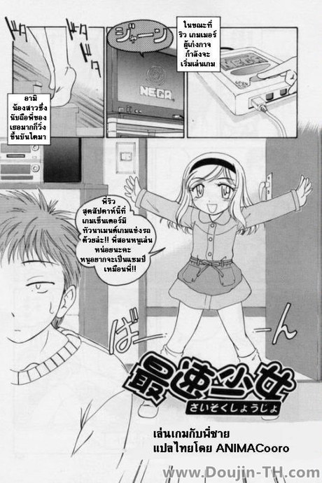 เล่นเกมกับพี่ชาย