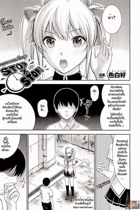 หยุดเวลาชนะใจเธอ