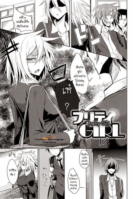 สาวซึน ทำเป็นห้าว