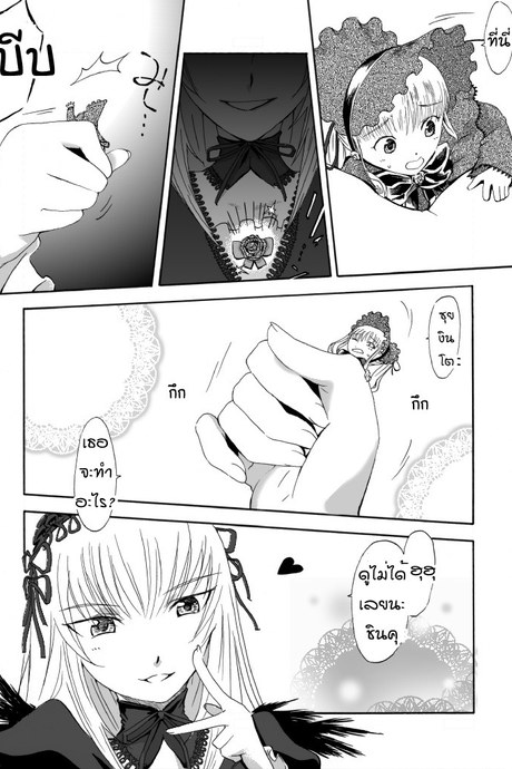 ชินคุ x ซุยงินโตะ