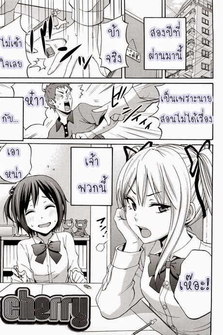 อาจารย์ควบสองสาว