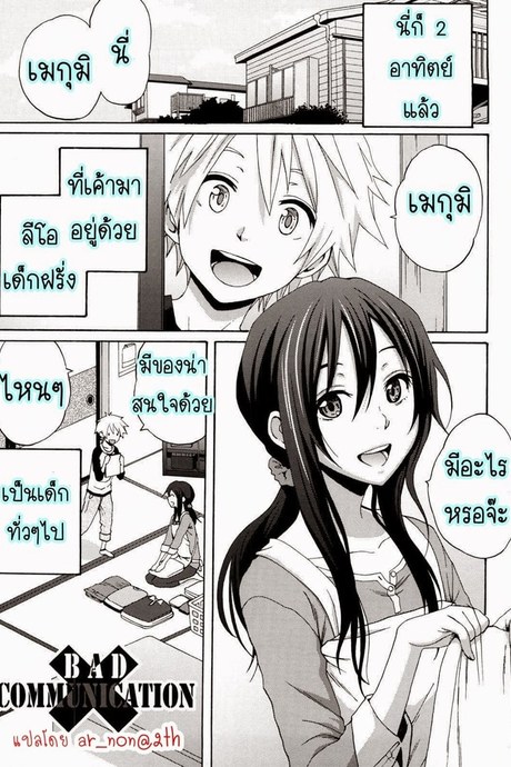 เจ้าเด็กหื่น
