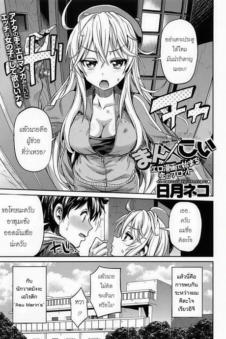 ผู้ช่วยนักวาดการ์ตูนโป๊
