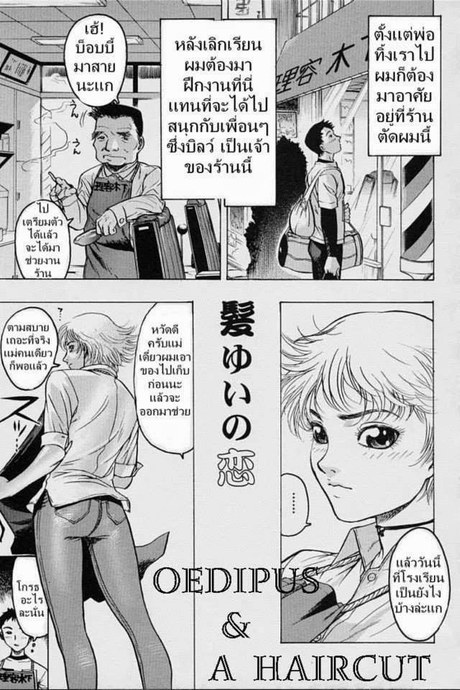 ตัดผมกับคุณแม่
