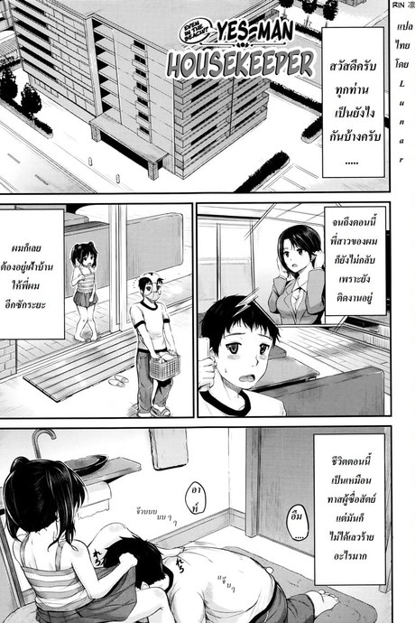 คุณน้าพ่อบ้าน 2