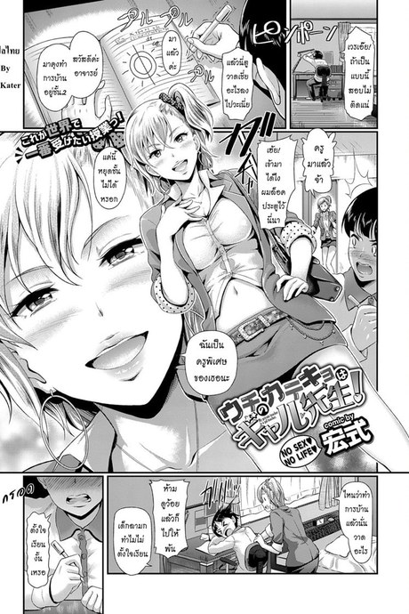 ครูพิเศษสาวแกล