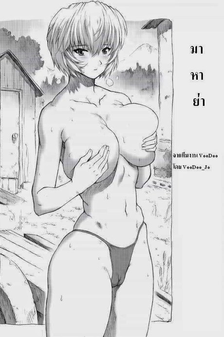 มาหาย่า