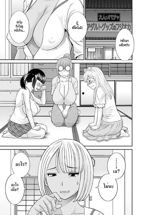 สามสาวกับเฒ่าหัวงู 4 - สอนเรื่องเซ็กส์