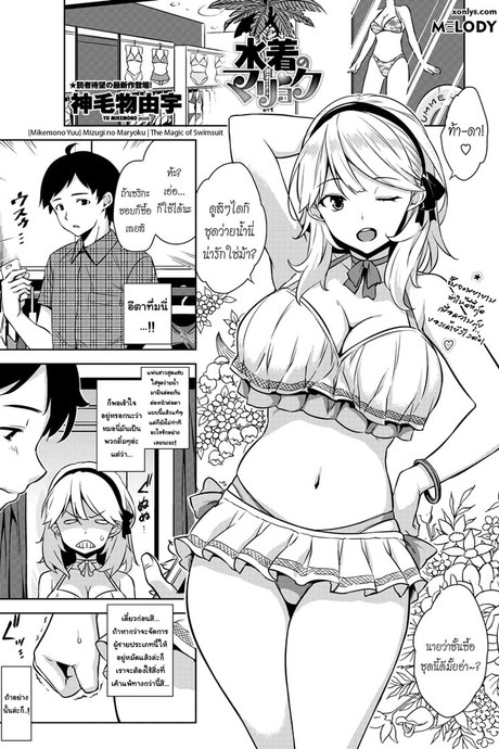 ชุดสปอร์ตเร้าใจกว่า