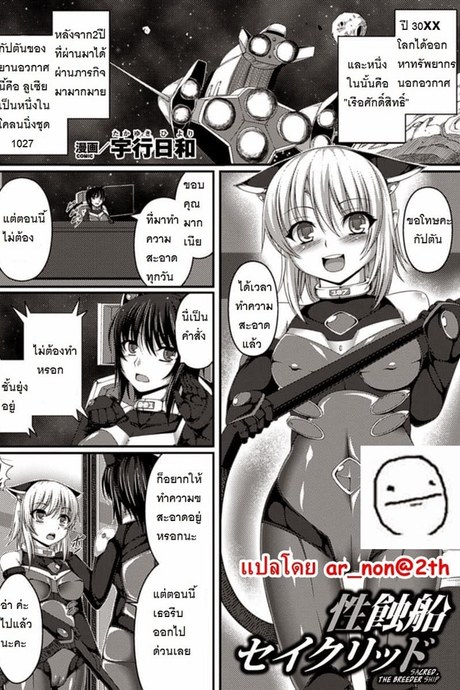 แม่นมพันธุ์เอเลี่ยน
