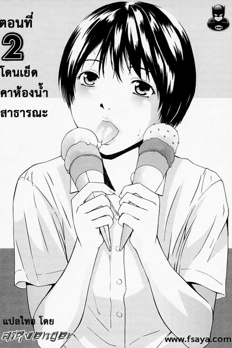เสร็จกิจคาห้องน้ำ