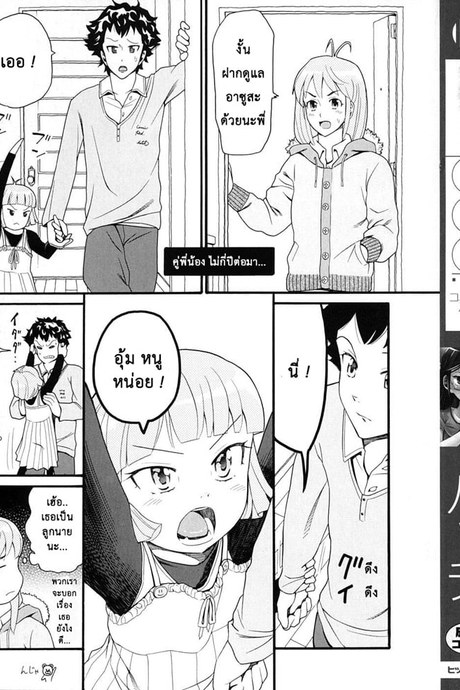 แกล้งน้องให้ได้เสียว