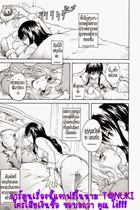 จุมพิตแห่งสายสัมพันธ์