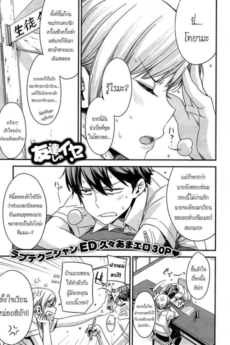 มากกว่าเพื่อนก็อึ้บเลย
