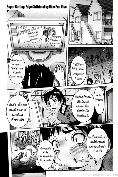 เเฟนสาวซุปเปอร์ไฮเทค
