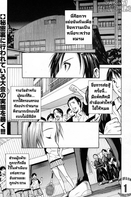 นักเรียนพันธ์แสบ