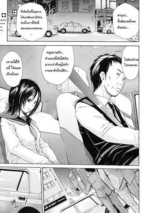 หนูอยากช่วยคุณพ่อ