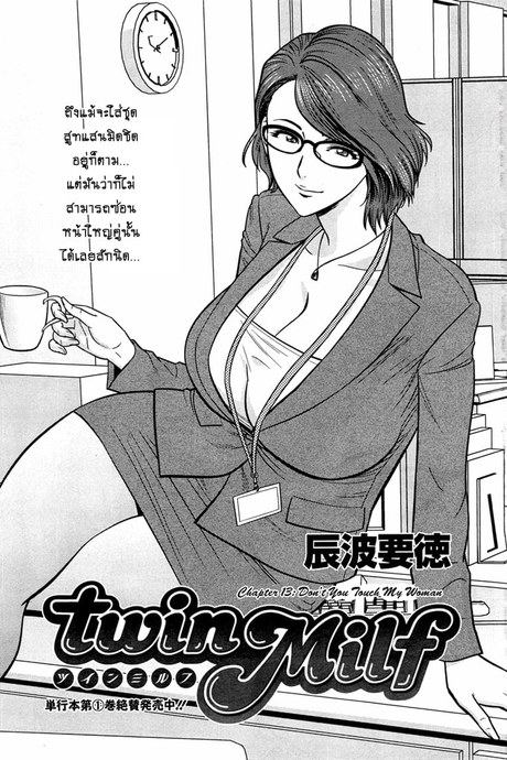 แซนวิสคู่แม่บ้านสาว 13